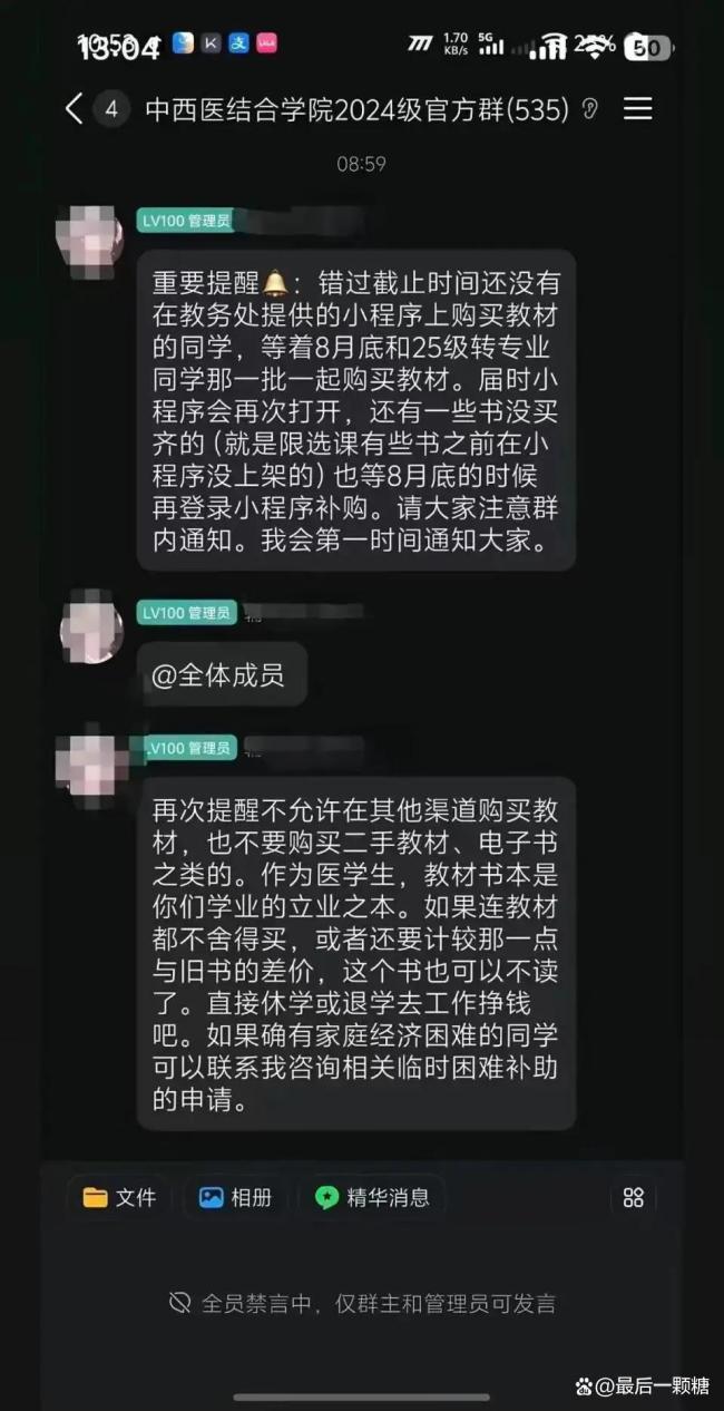 医学生不买新教材就退学引争议