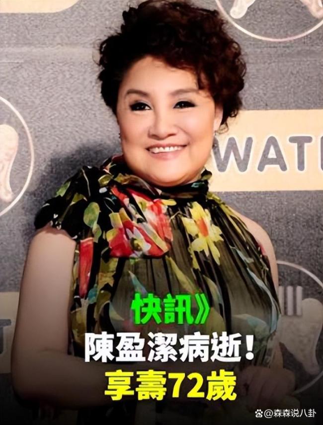 72岁台湾女星入狱后病逝，生前被渣男欺骗背债千万，命运悲惨无儿女