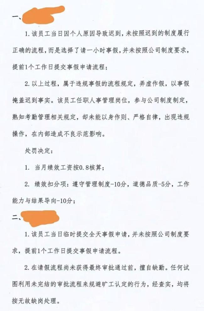 处罚因台风迟到请假员工公司回应 未按流程属弄虚作假