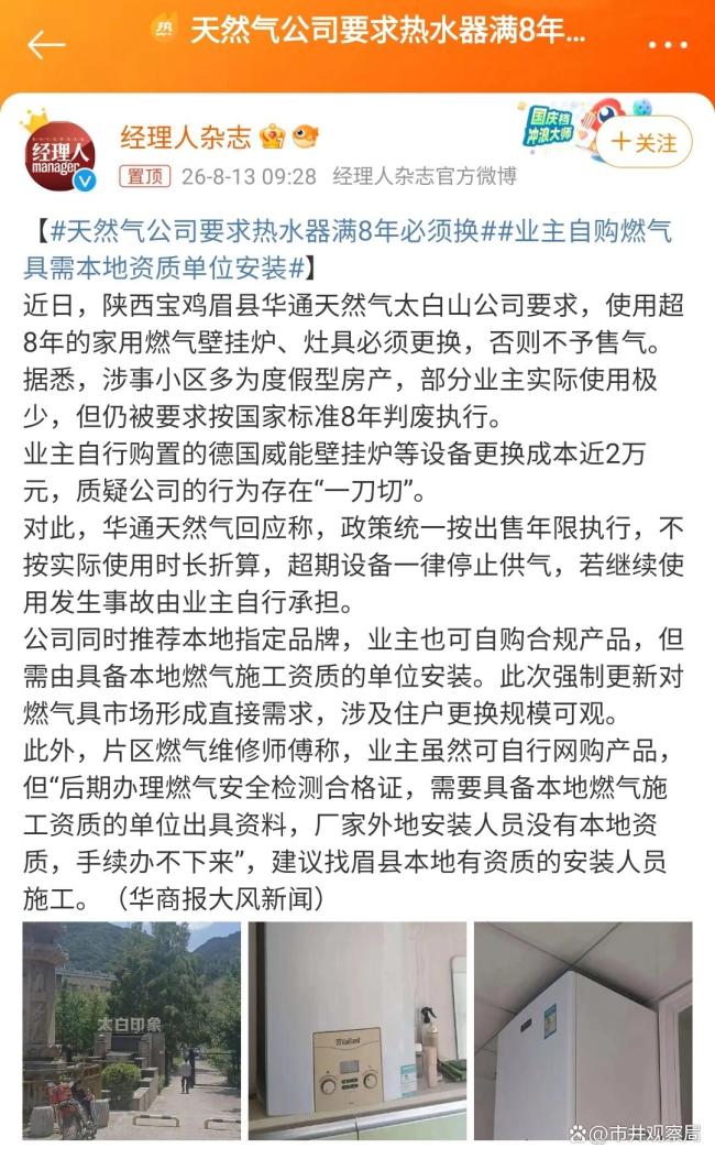 天然气公司要求壁挂炉满8年必须换