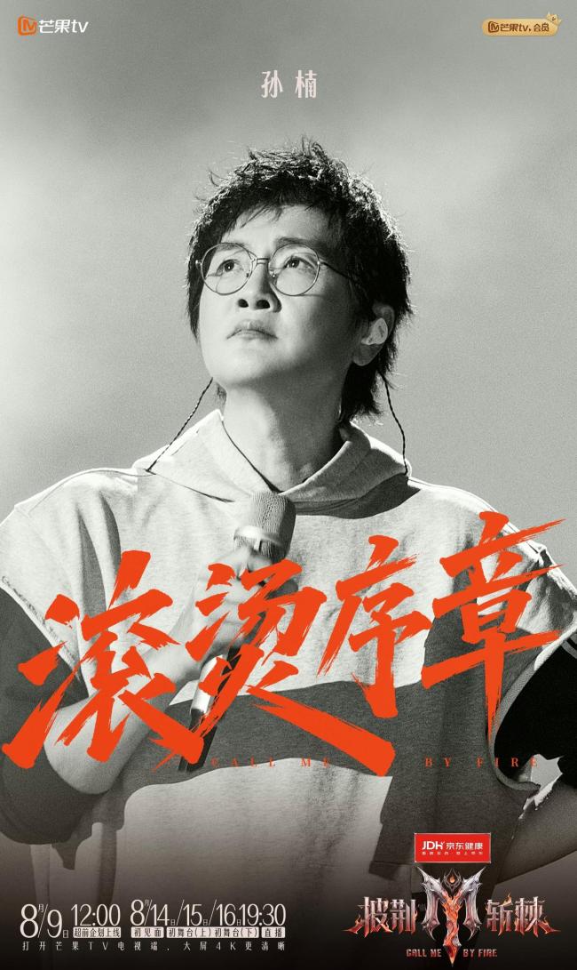 披荆斩棘2026：哥哥们迎战全新挑战