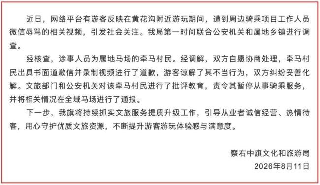 游客在内蒙古被威胁打断腿 官方通报
