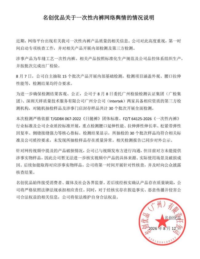 名创优品称抽检样品未发现质量异常