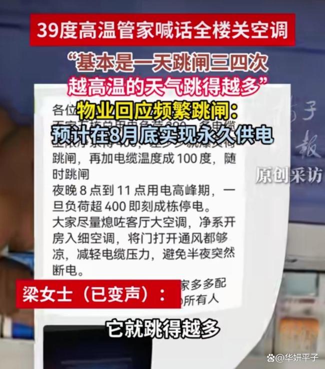 39度高温管家喊话全楼关空调