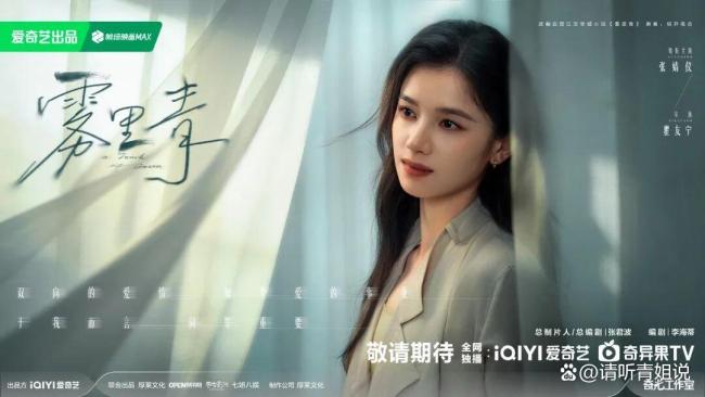 李现张婧仪新剧杀青 清醒女主与隐忍暗恋的故事
