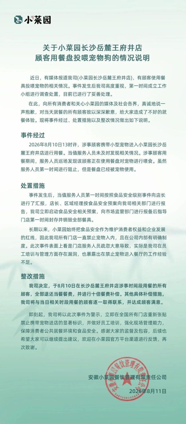 一顾客无视店家劝阻用餐盘喂宠物 餐厅致歉并整改