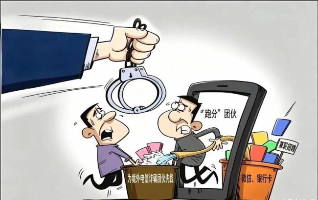 用微信账号“跑分”洗钱 12人被抓