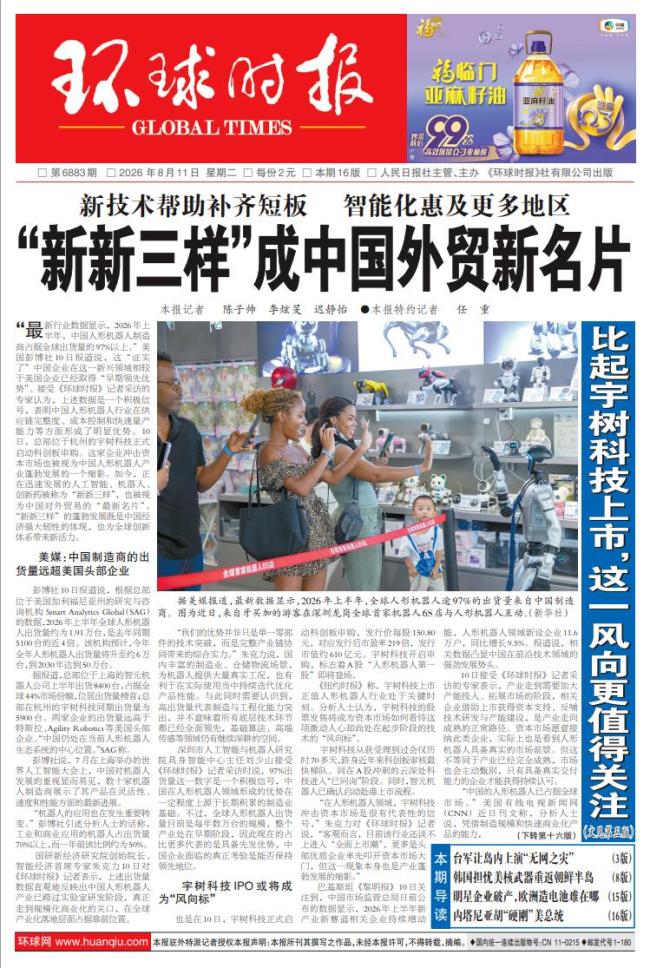 中国人形机器人横扫全球!拿下97%市场份额:智元超宇树居第一 “新新三样”引领外贸新名片