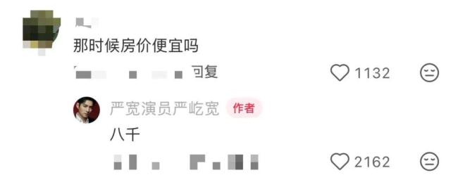 严屹宽称23岁北京买房还贷快，妻子杜若溪披露细节 北漂青年的奋斗往事