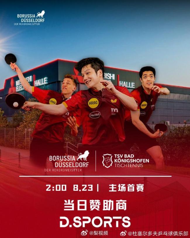 樊振东新俱乐部主场首秀海报公开