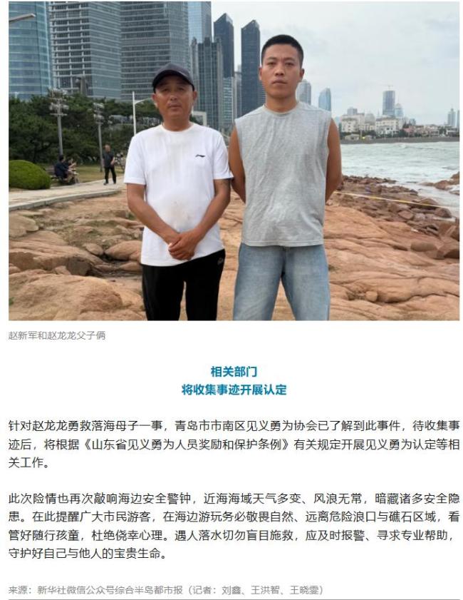 34天跳海救3人父子获评见义勇为 英勇事迹温暖全网