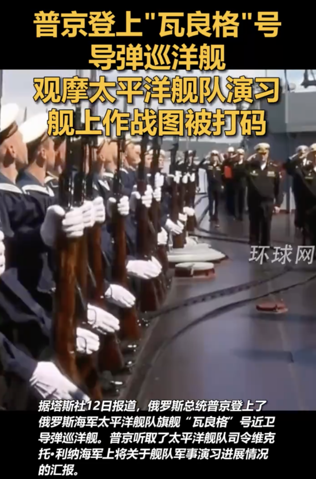 普京观摩舰队演习作战图被打码!