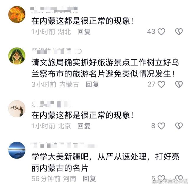 官方通报马场人员说要把游客腿打断 威胁言论引热议