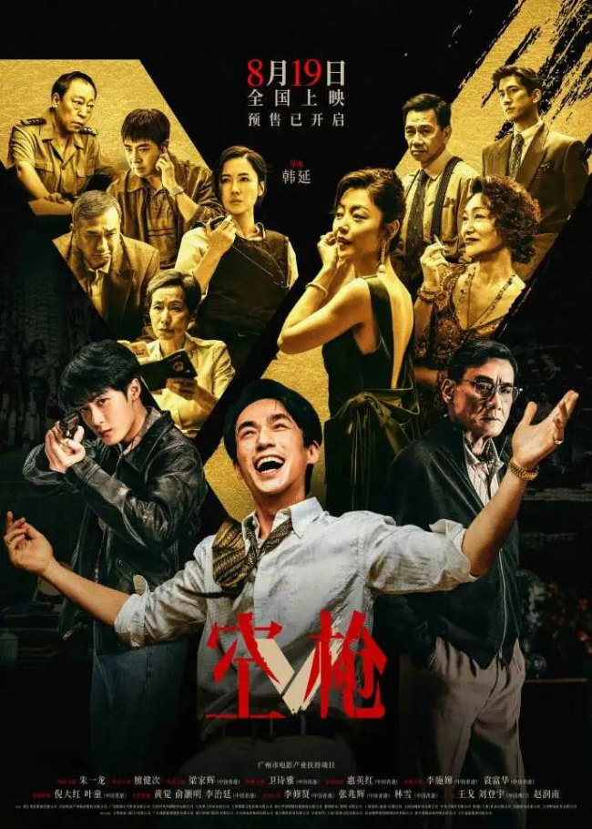 朱一龙电影《空枪》定档 警匪对决一触即发