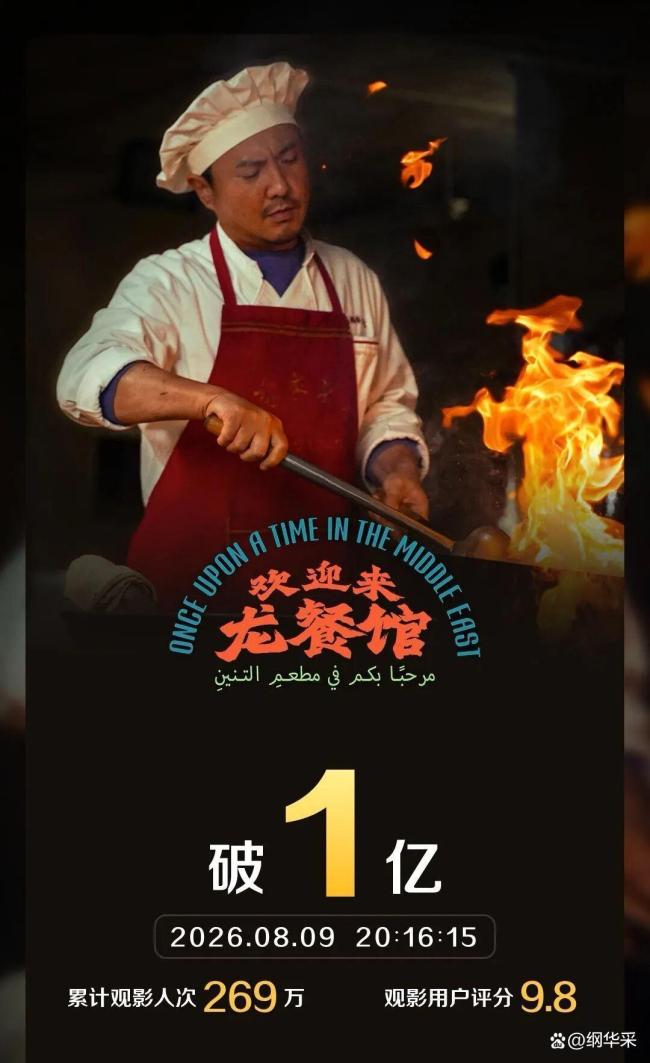 《接待来龙餐馆》餐桌细节里的故事 焰火气中的抉择