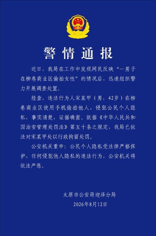 42岁男子偷拍女性被拘