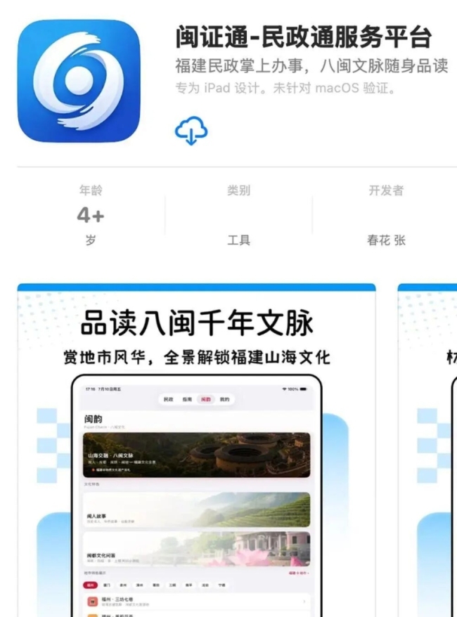苹果行使商店 假政务APP