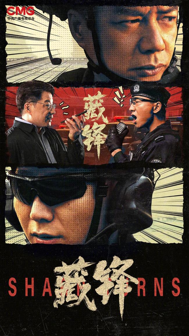 电视剧《藏锋》段奕宏不再当硬汉