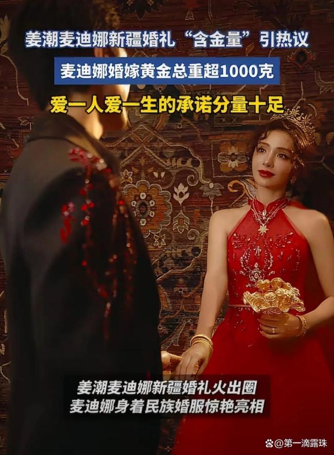 麦迪娜婚典含金量太高,全身金饰超1000克,全员盛装出席热舞