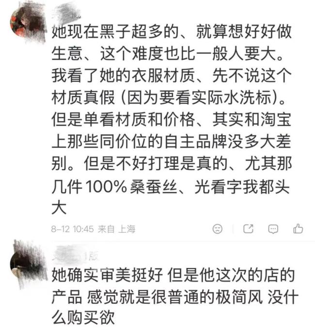 晚晚女装爆卖百万却被吐槽货不对板 初代网红再创业引发热议