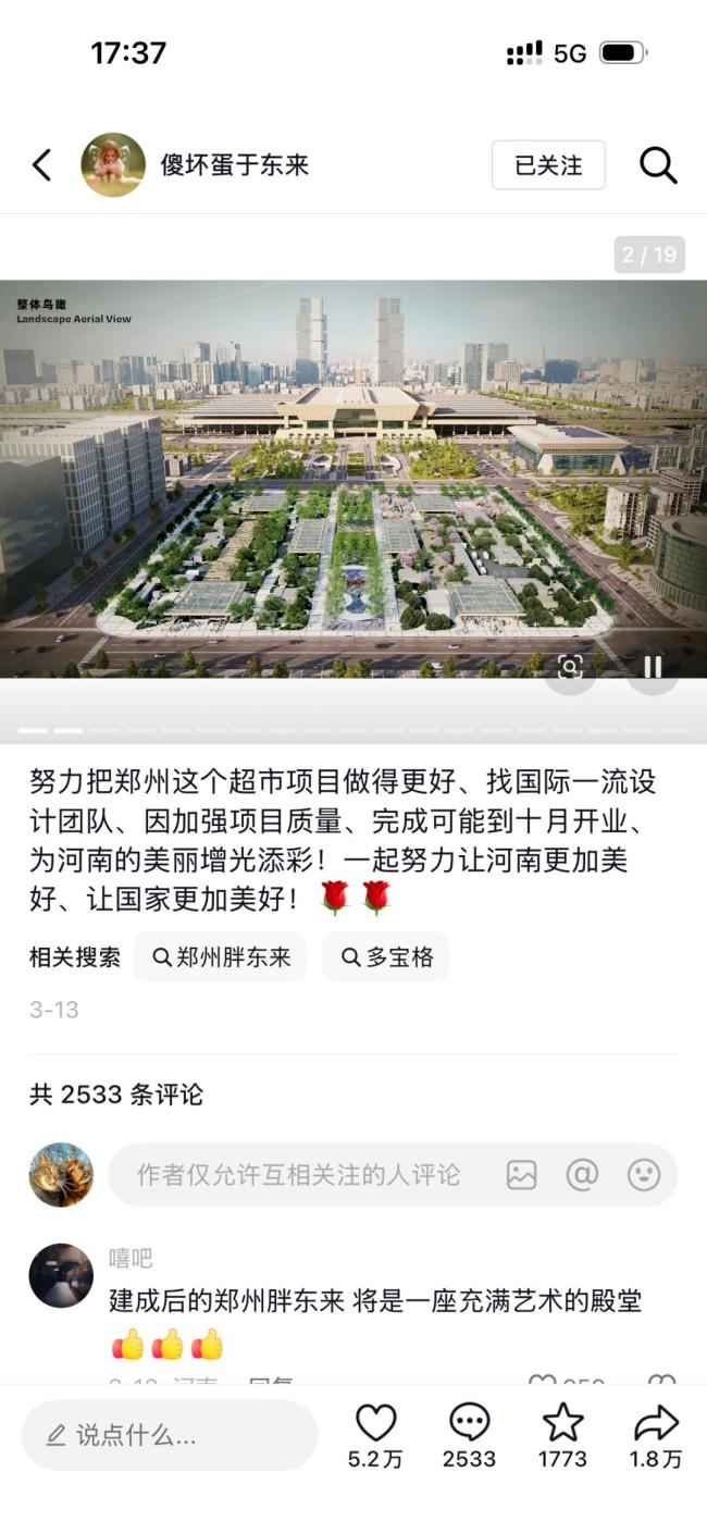 胖东来郑州店拟招100名退伍边防军人 践行先进生活理念