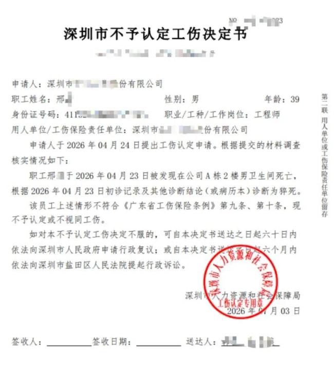 程序员猝死因未到工位不予认定工伤