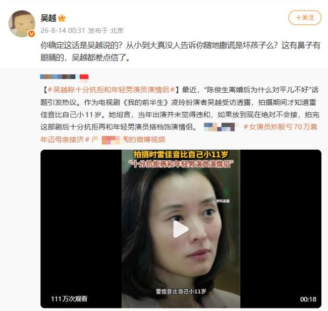 被编造抗拒和年轻男演员演情侣？吴越凌晨辟谣，吃瓜别被带节奏