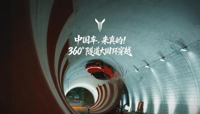 中国车完成360度隧道旋转穿越