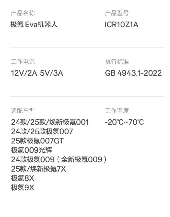 京东首发极氪Eva机器人 799元开启预售