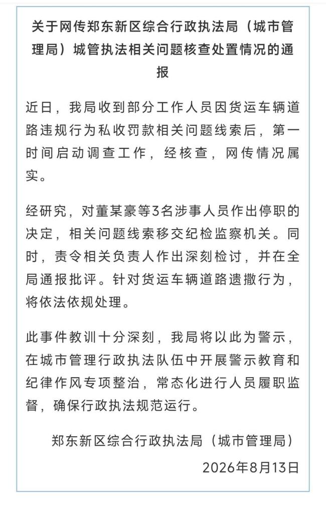 1400元罚款进了谁的口袋