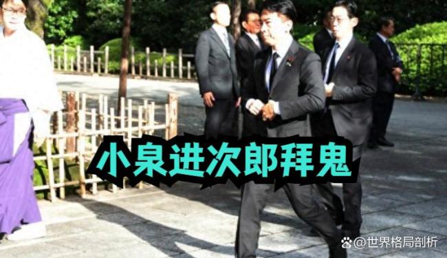 小泉进次郎拜鬼后又称和平 言行不一引发争议