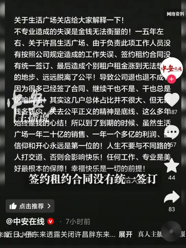 胖东来关闭老店 游客专程来再看一眼 告别繁华旧址