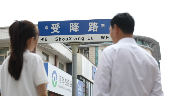 从大同路到受降路:不敢忘、不能忘、更不会忘