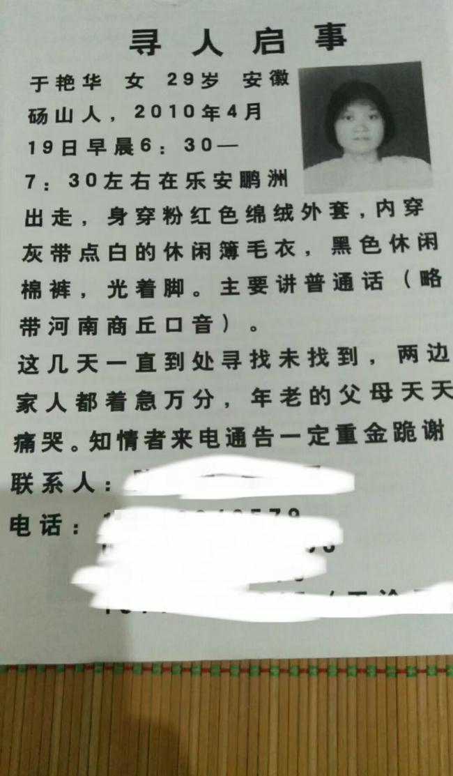女子离奇失踪16年 家属悬赏33万寻人 真相何在