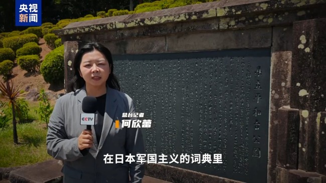 日本“侵略之塔” 早该拆了