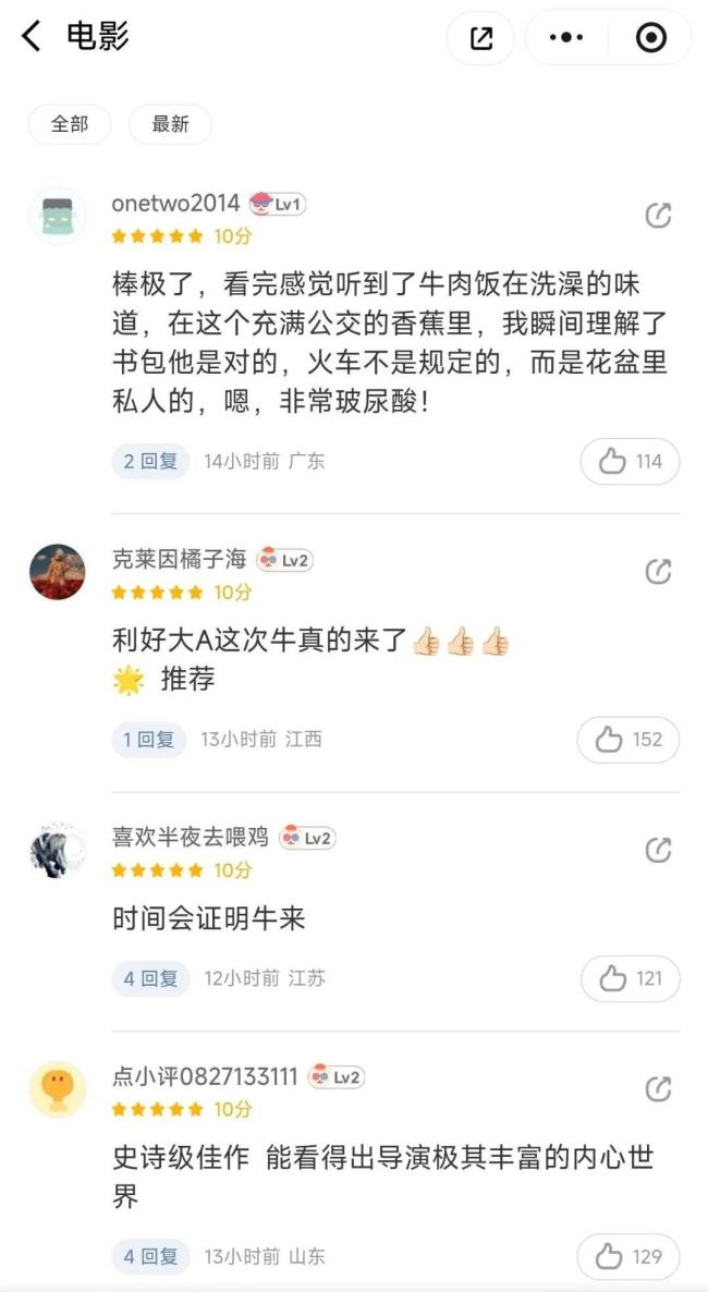 《牛来》演职人员仅两人导演兼数职 奇特画风引关注