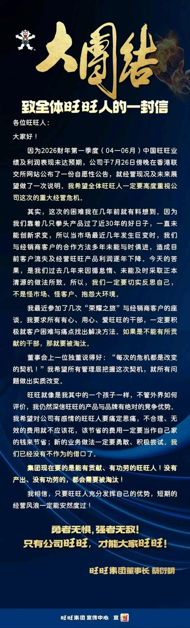 旺旺急需第二个“旺仔牛奶” 创新求变应对危机