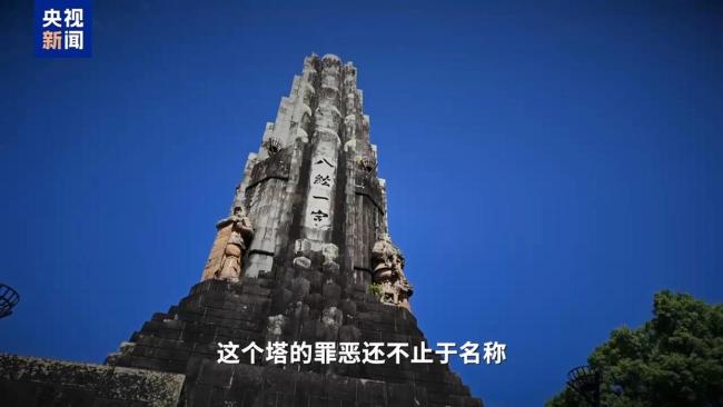日本“侵略之塔”早该拆了 罪恶象征何时拆除