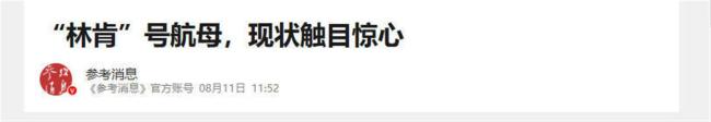 有理儿有面：美王牌航母遮羞布被撕碎 舰上危机四伏