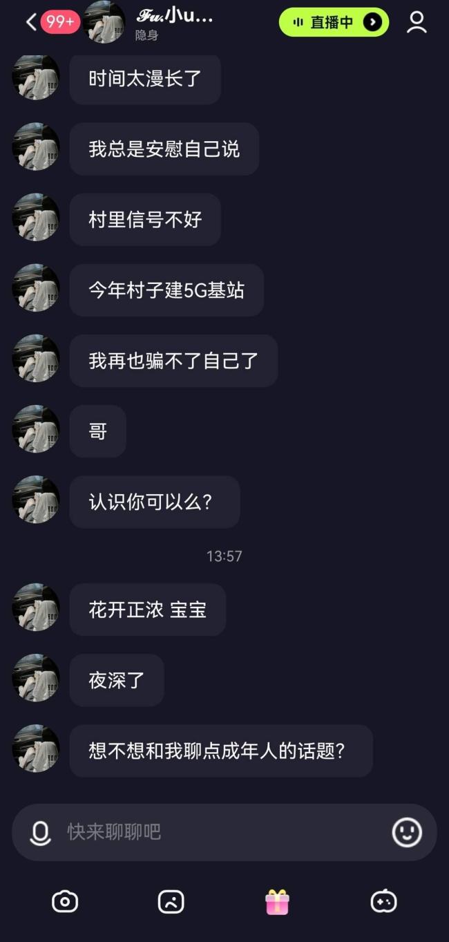 看直播却被引流到涉黄App 记者暗访 色情服务诱导未成年人