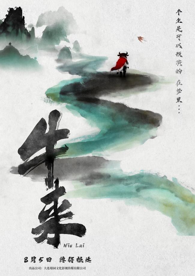 《牛来》全网屏摄却无人指责 粗糙制作意外走红