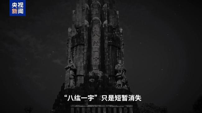 日本“侵略之塔” 早该拆了 罪恶之塔何时拆除？