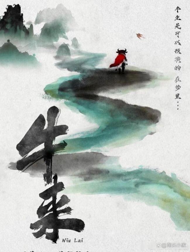 《牛来》出奇制胜：票房惨淡成年度耻辱
