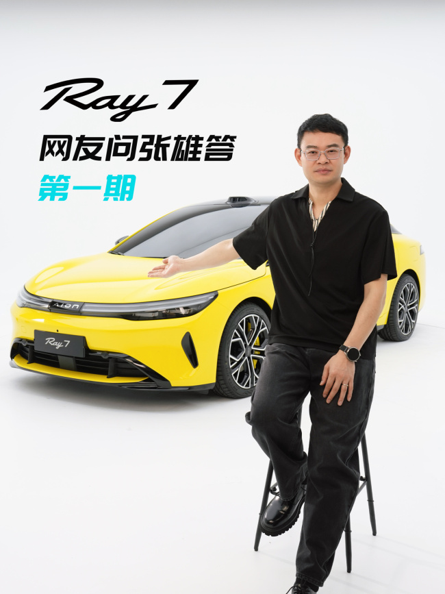 广汽埃安Ray 7将于8月19日亮相 超级纯电轿车登场