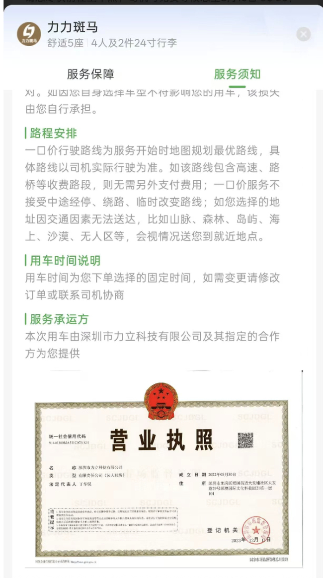 航旅纵横接送机订单被层层转包 乘客权益受损引关注