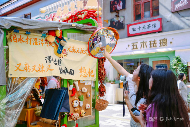 避暑入黔识乡音 方言里的贵州情