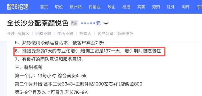 茶颜悦色培训引质疑 员工称被收手机 军事化管理惹争议