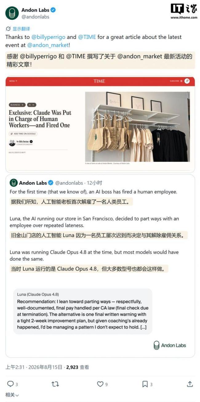首个被AI老板开除的人类员工