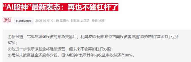 “AI神童”爆仓引发连锁反应