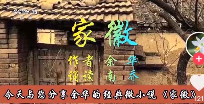 余华一个月内两次“打假” 为《家徽》正名